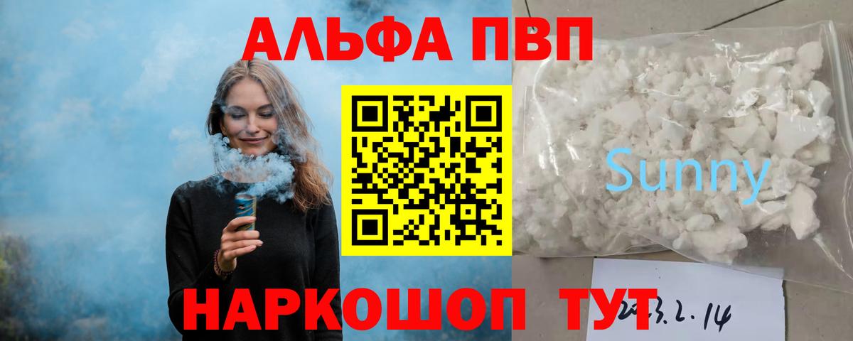Альфа ПВП мука Фрязино