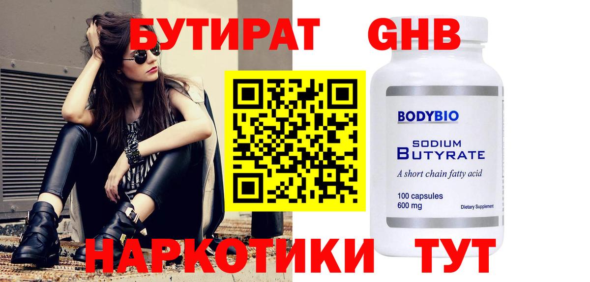 БУТИРАТ жидкий экстази  Вход с VPN  БУТИРАТ  Фрязино 