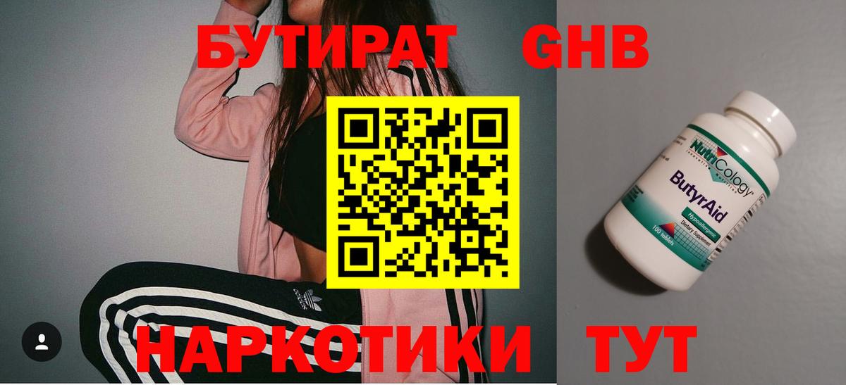 БУТИРАТ BDO Фрязино
