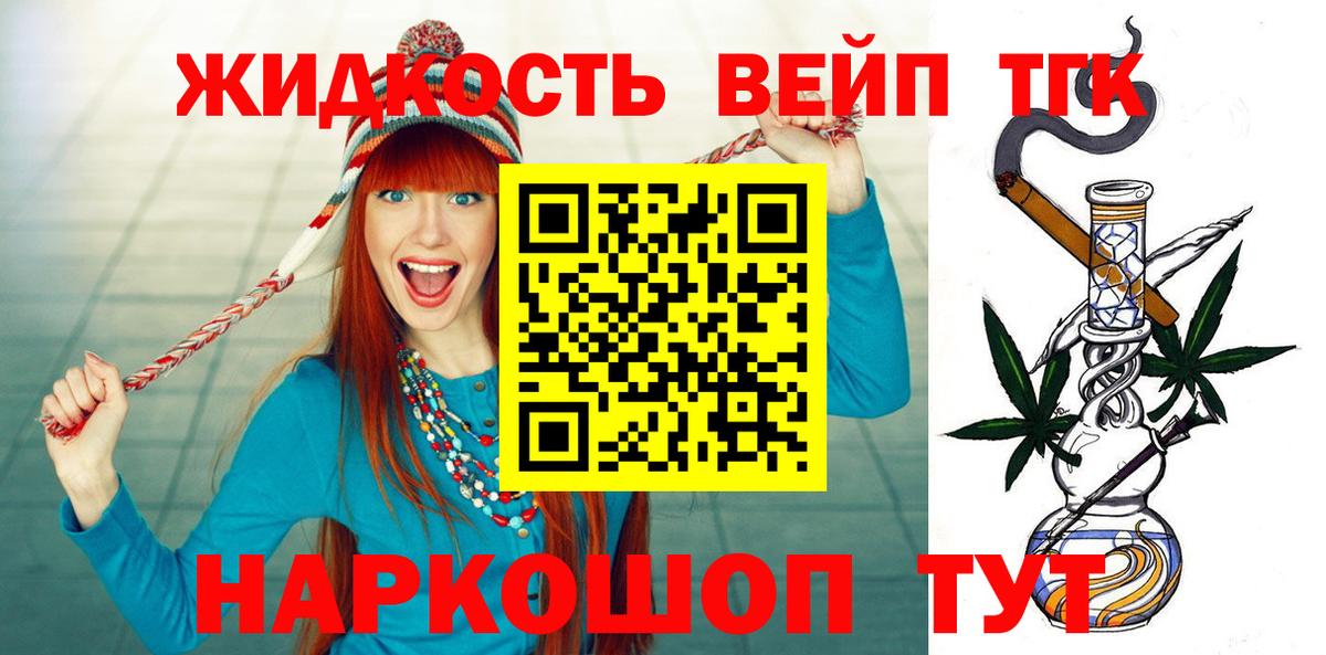 Фрязино  ТГК вейп  Дистиллят ТГК концентрат  Вход с VPN 
